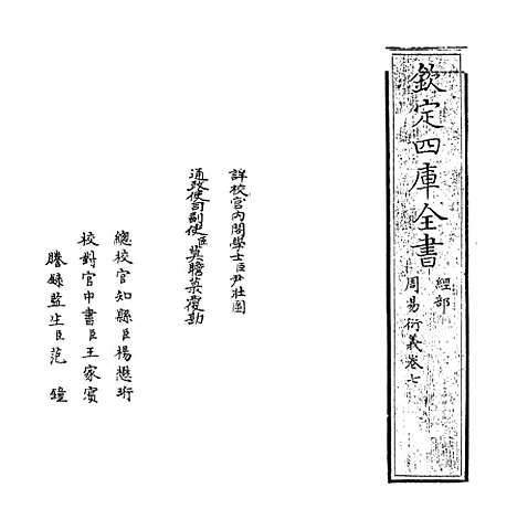 【周易衍义】卷七至八.pdf