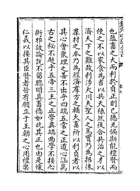 【周易衍义】卷七至八.pdf