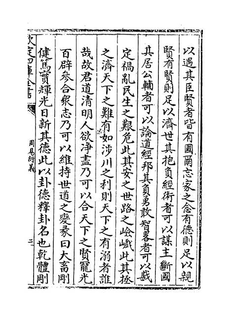 【周易衍义】卷七至八.pdf