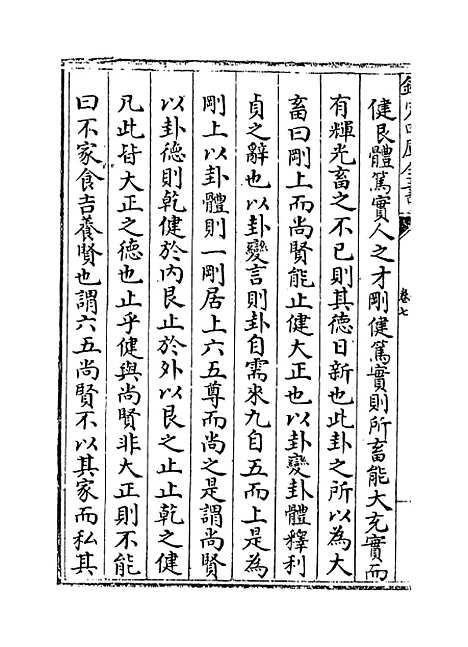 【周易衍义】卷七至八.pdf