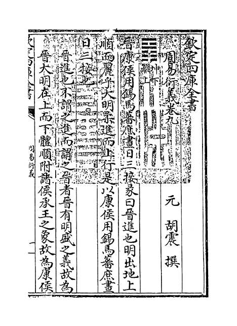 【周易衍义】卷九至十.pdf