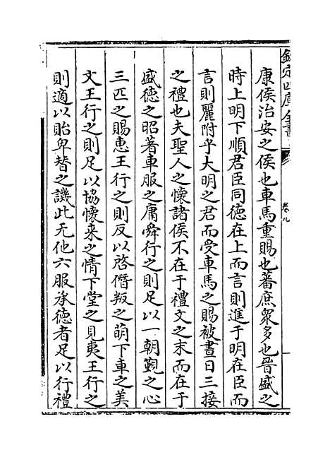 【周易衍义】卷九至十.pdf