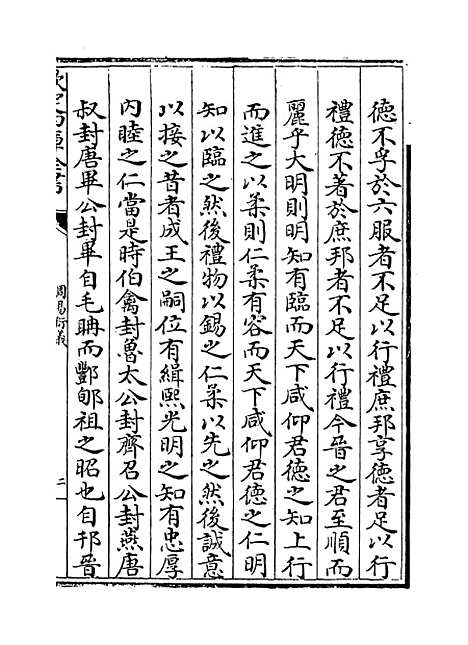 【周易衍义】卷九至十.pdf