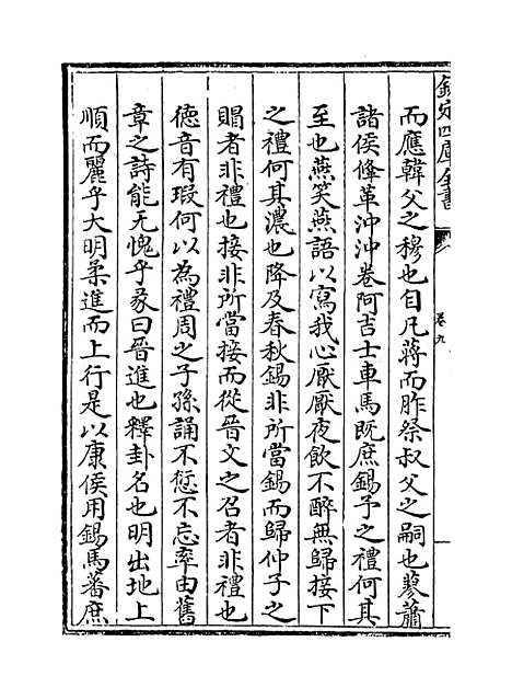 【周易衍义】卷九至十.pdf