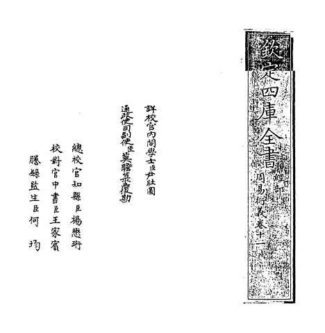 【周易衍义】卷十一.pdf