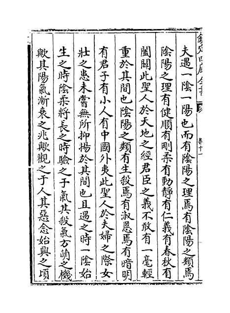 【周易衍义】卷十一.pdf