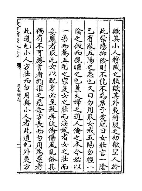 【周易衍义】卷十一.pdf