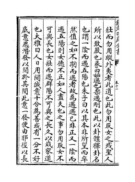 【周易衍义】卷十一.pdf