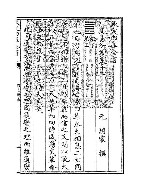 【周易衍义】卷十二.pdf