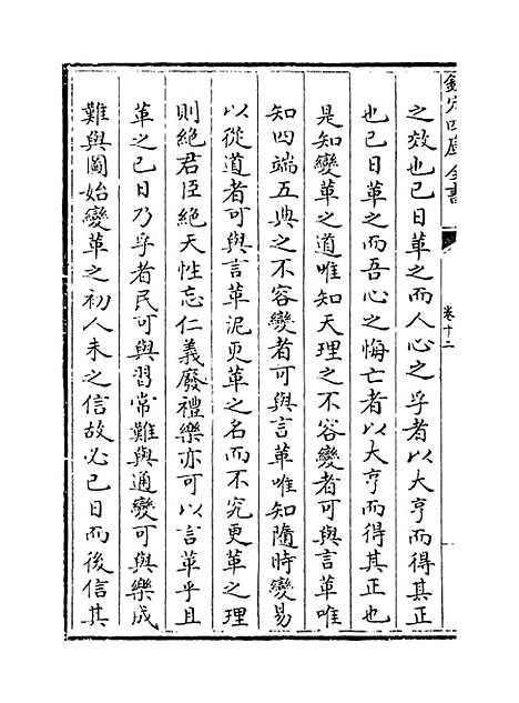 【周易衍义】卷十二.pdf