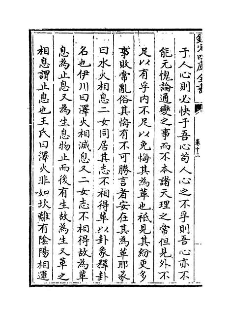 【周易衍义】卷十二.pdf