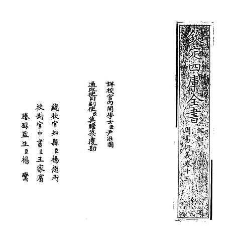 【周易衍义】卷十三.pdf