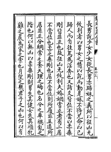 【周易衍义】卷十三.pdf