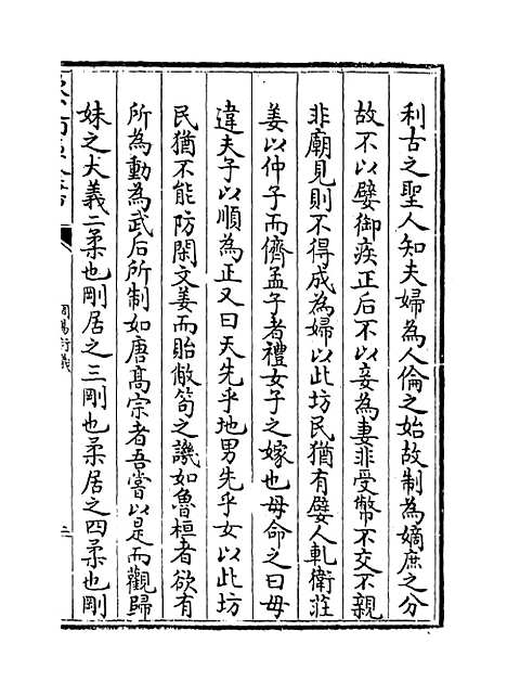 【周易衍义】卷十三.pdf