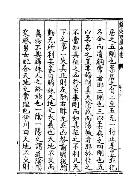 【周易衍义】卷十三.pdf