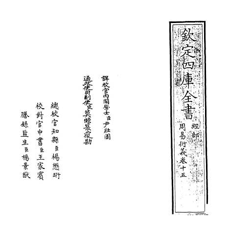 【周易衍义】卷十五至十六.pdf