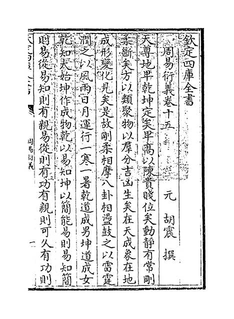 【周易衍义】卷十五至十六.pdf