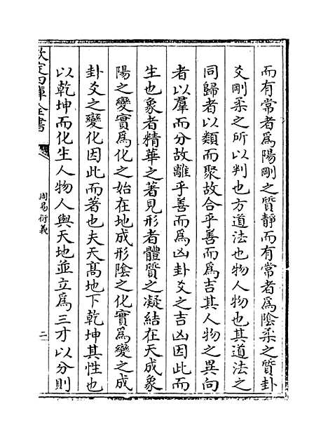 【周易衍义】卷十五至十六.pdf