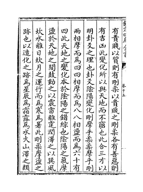 【周易衍义】卷十五至十六.pdf