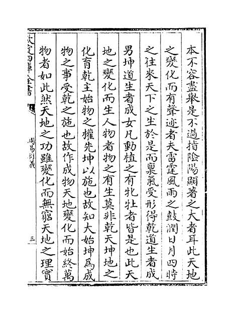 【周易衍义】卷十五至十六.pdf