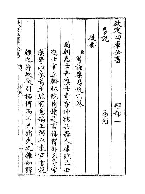 【易说】卷一至三.pdf