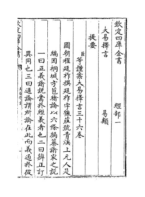 【大易择言】卷一.pdf