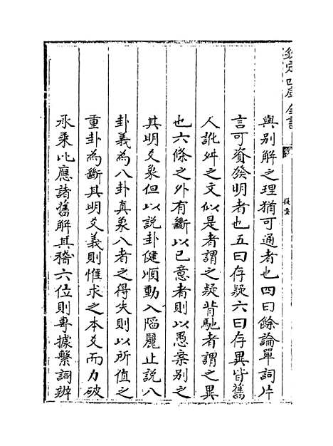 【大易择言】卷一.pdf