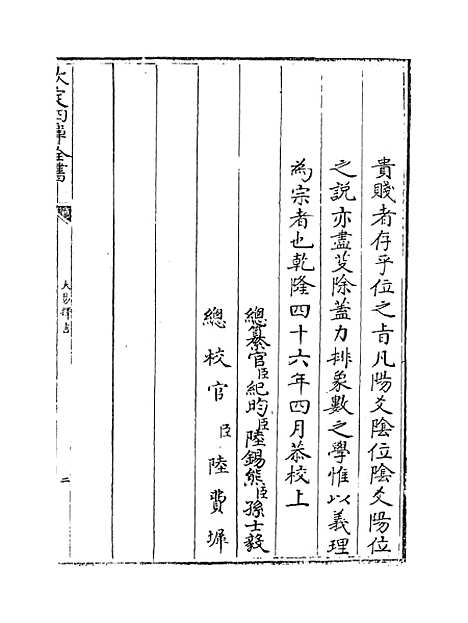 【大易择言】卷一.pdf