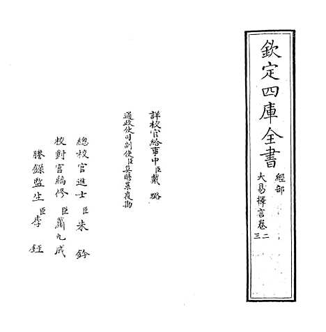 【大易择言】卷二至三.pdf