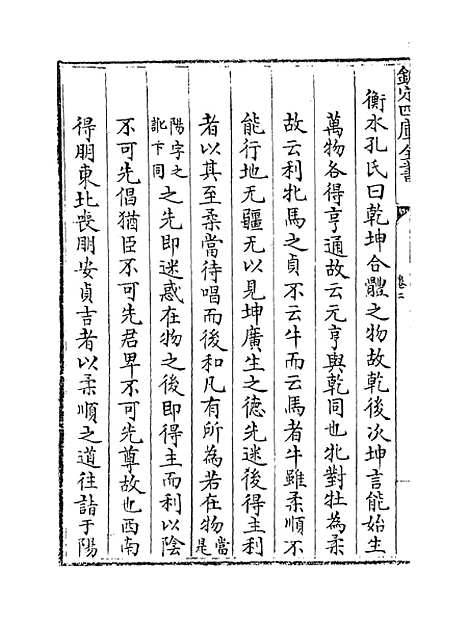 【大易择言】卷二至三.pdf