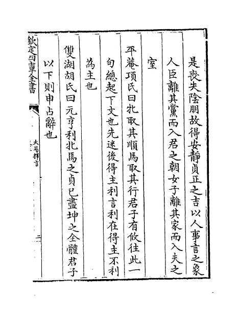 【大易择言】卷二至三.pdf