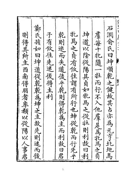 【大易择言】卷二至三.pdf