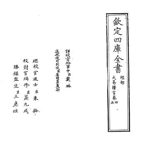 【大易择言】卷四至五.pdf