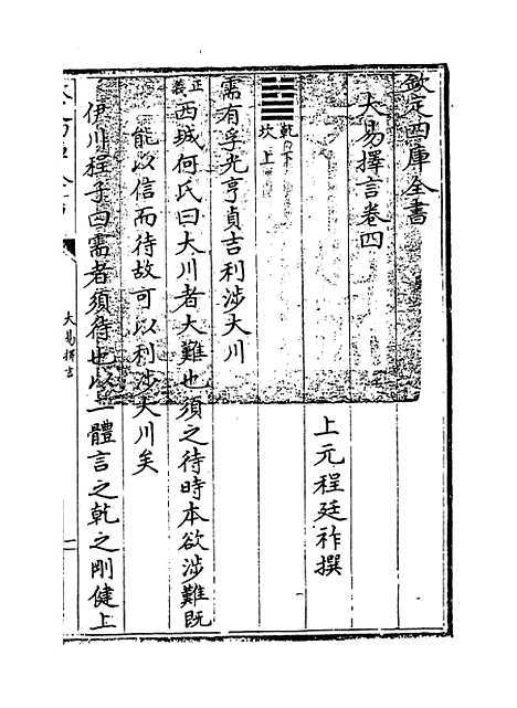 【大易择言】卷四至五.pdf