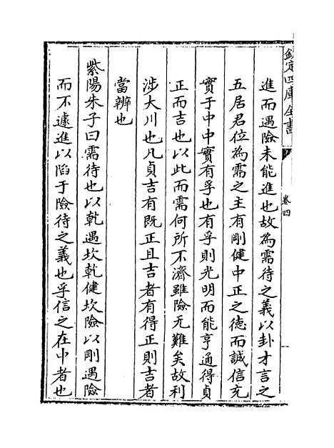 【大易择言】卷四至五.pdf