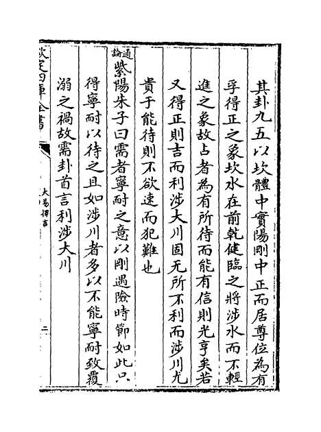 【大易择言】卷四至五.pdf