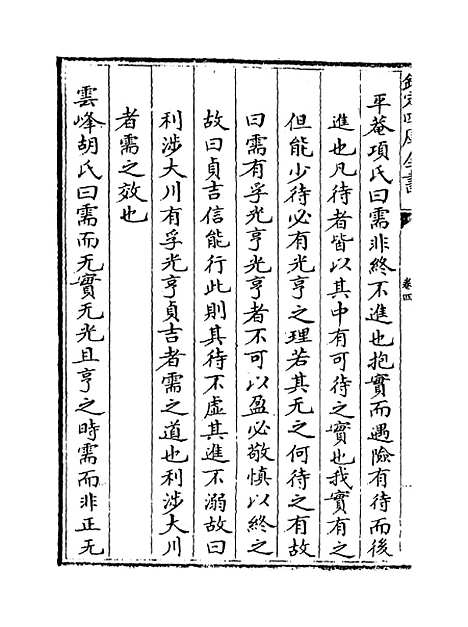 【大易择言】卷四至五.pdf