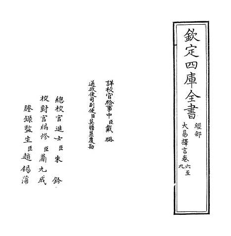 【大易择言】卷六至七.pdf