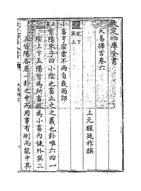 【大易择言】卷六至七.pdf