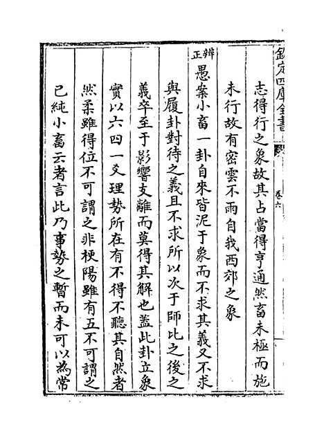 【大易择言】卷六至七.pdf