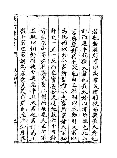 【大易择言】卷六至七.pdf