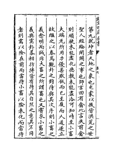 【大易择言】卷六至七.pdf