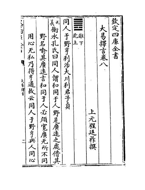 【大易择言】卷八至九.pdf