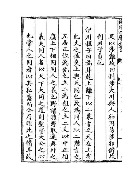 【大易择言】卷八至九.pdf