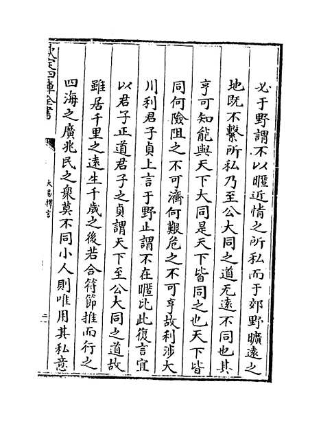 【大易择言】卷八至九.pdf