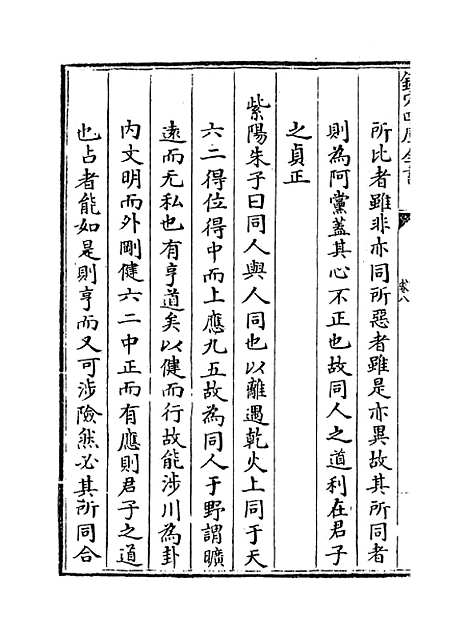 【大易择言】卷八至九.pdf