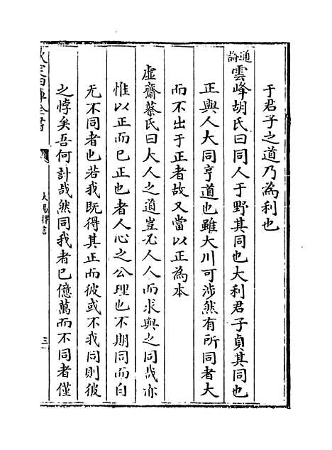 【大易择言】卷八至九.pdf