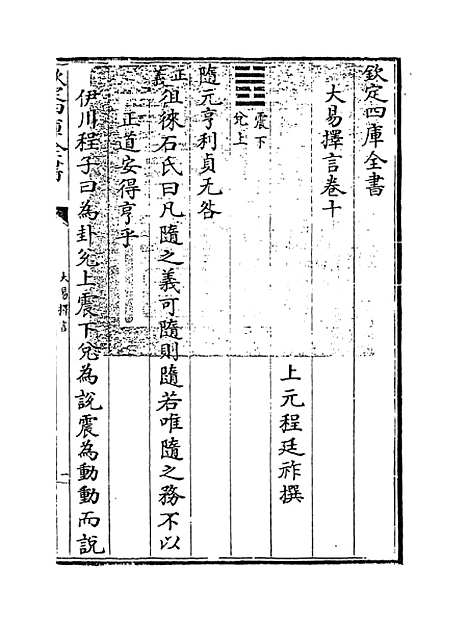 【大易择言】卷十至十一.pdf