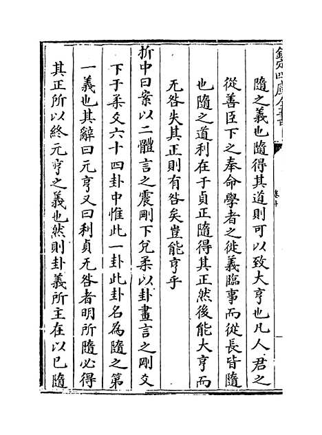 【大易择言】卷十至十一.pdf