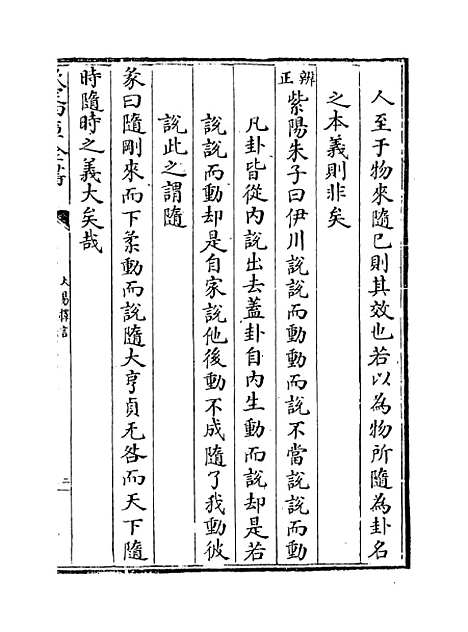 【大易择言】卷十至十一.pdf